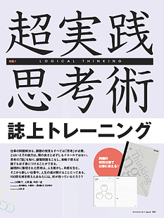 日経ビジネスアソシエ 2010年8月3日・17日合併号