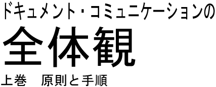 ションの全体観」 上巻